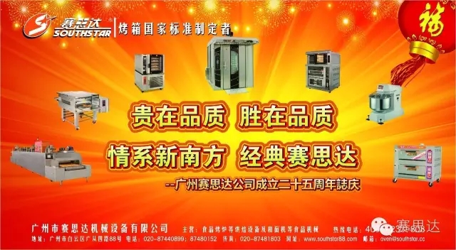 燃氣烤爐,旋轉爐,熱風循環(huán)爐,冷凍醒發(fā)箱,起酥機,組合爐-賽思達-世界級烘焙設備品牌