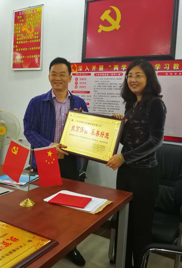 賽思達受贈“扶貧濟困，樂善好施”表彰牌匾
