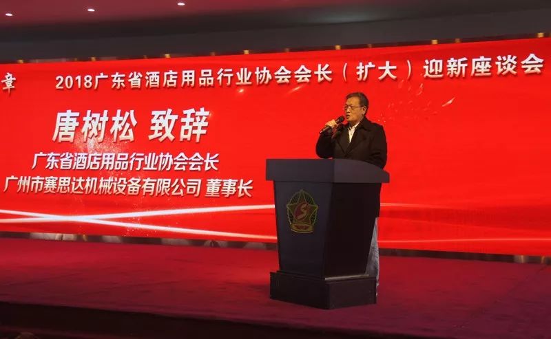 “凝聚正能量，譜寫新篇章——2018會長（擴大）迎新座談會”在賽思達成功召開