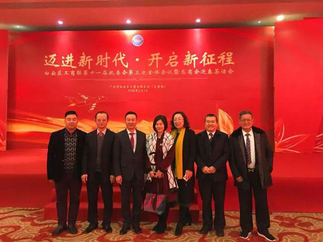 邁進(jìn)新時(shí)代，開啟新征程一董事長(zhǎng)唐樹松參加白云區(qū)工商聯(lián)執(zhí)委會(huì)會(huì)議暨總商會(huì)迎春茶話會(huì)