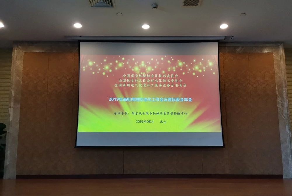 《2019年商機(jī)領(lǐng)域標(biāo)準(zhǔn)化工作會(huì)議暨標(biāo)委會(huì)年會(huì)》董事長(zhǎng)唐樹(shù)松受邀參加本次會(huì)議