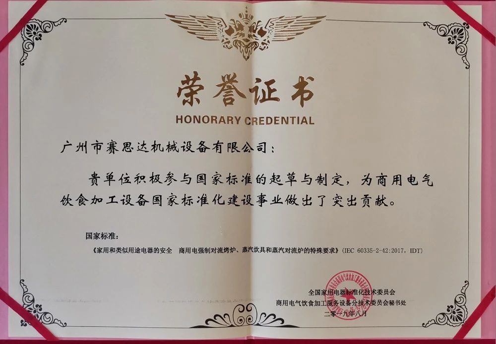 《2019年商機(jī)領(lǐng)域標(biāo)準(zhǔn)化工作會(huì)議暨標(biāo)委會(huì)年會(huì)》董事長(zhǎng)唐樹(shù)松受邀參加本次會(huì)議
