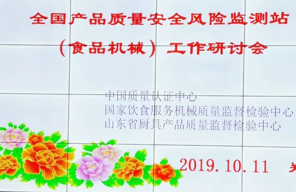 「賽思達烘焙設(shè)備」董事長唐樹松出席全國產(chǎn)品質(zhì)量安全風(fēng)險監(jiān)測站（食品機械）工作研討會