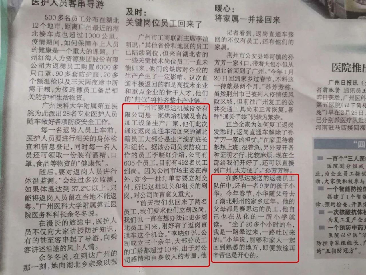 湖北籍員工順利返崗，賽思達加速復工復產(chǎn)！