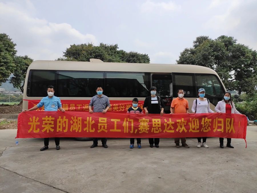 湖北籍員工順利返崗，賽思達加速復工復產(chǎn)！