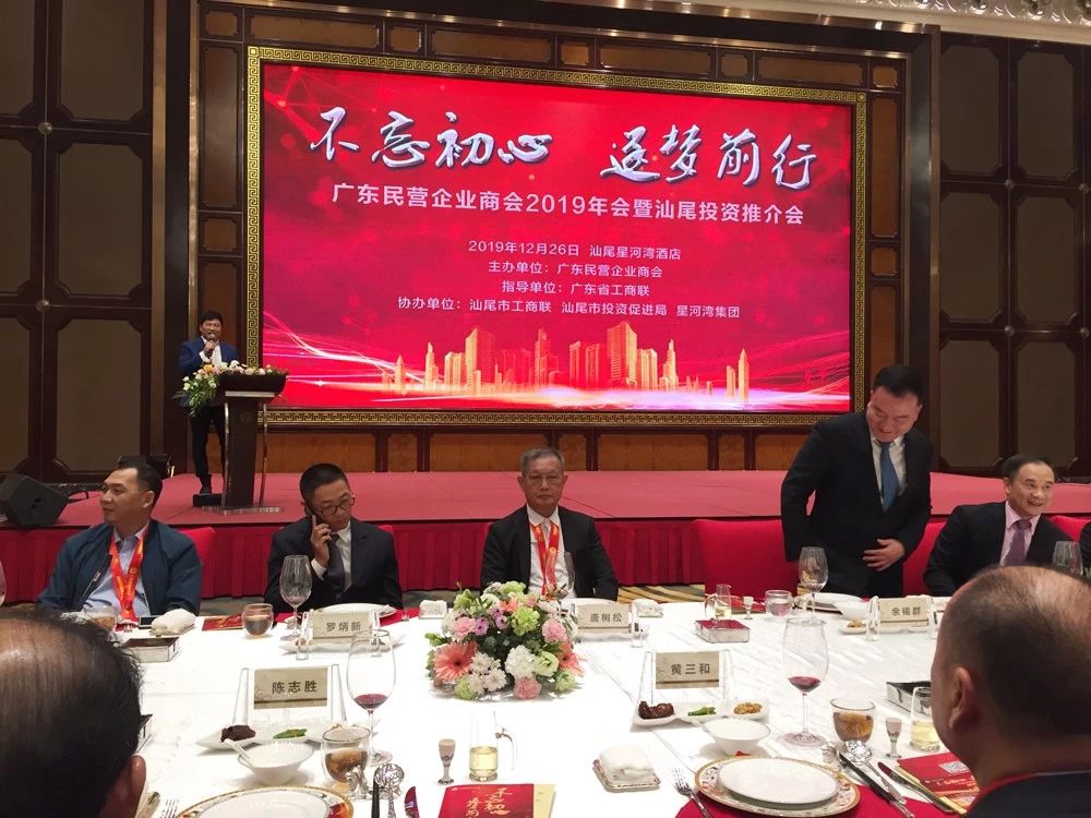 董事長唐樹松參加廣東民營企業(yè)商會(huì)2019年會(huì)