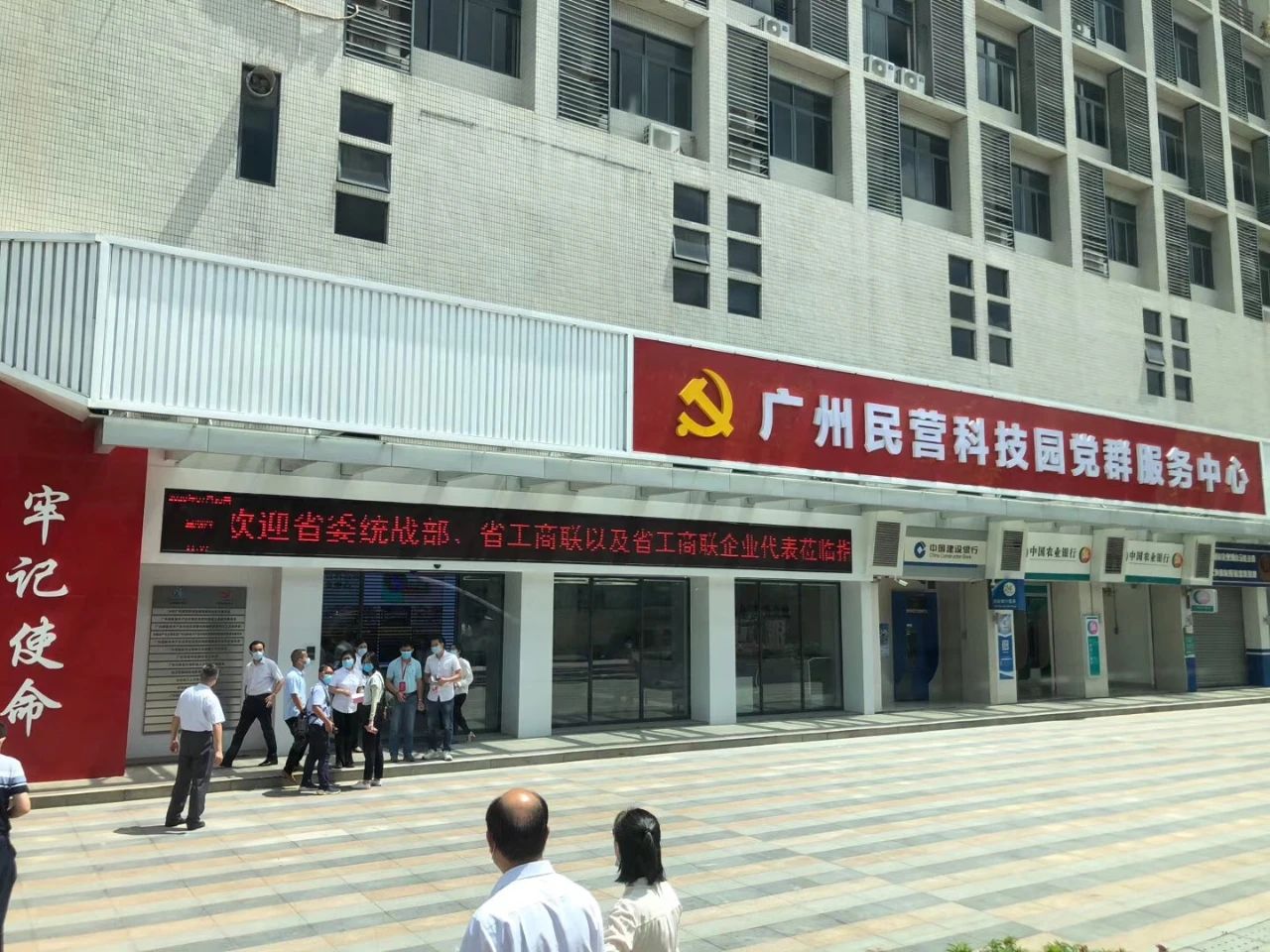 唐樹松先生出席廣東省工商聯(lián)（總商會）第十二屆常委第六次會議、十二屆執(zhí)委第四次會議
