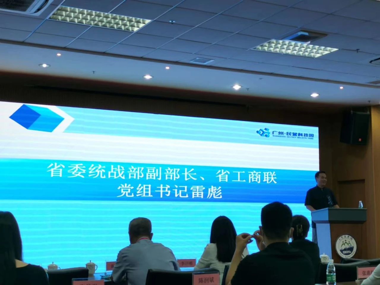 唐樹松先生出席廣東省工商聯(lián)（總商會）第十二屆常委第六次會議、十二屆執(zhí)委第四次會議