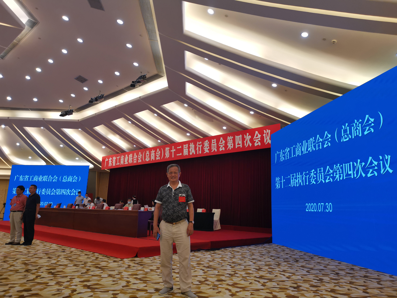唐樹松先生出席廣東省工商聯(lián)（總商會）第十二屆常委第六次會議、十二屆執(zhí)委第四次會議